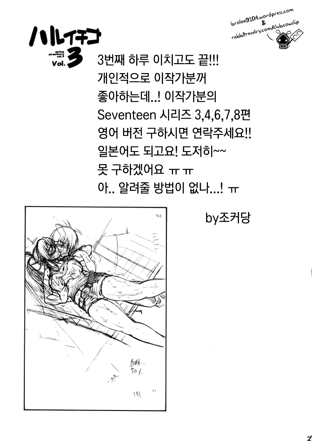 (C68) [Amazake Hatosyo-ten (Yoshu Ohepe)] Haru Ichigo Vol. 3 - Spring Strawberry Vol. 3 (Ichigo 100%) [Korean] [조커당] (C68) [甘酒鳩商店 (養酒オヘペ)] ハルイチゴ Vol.3 (いちご100%) [韓国翻訳]
