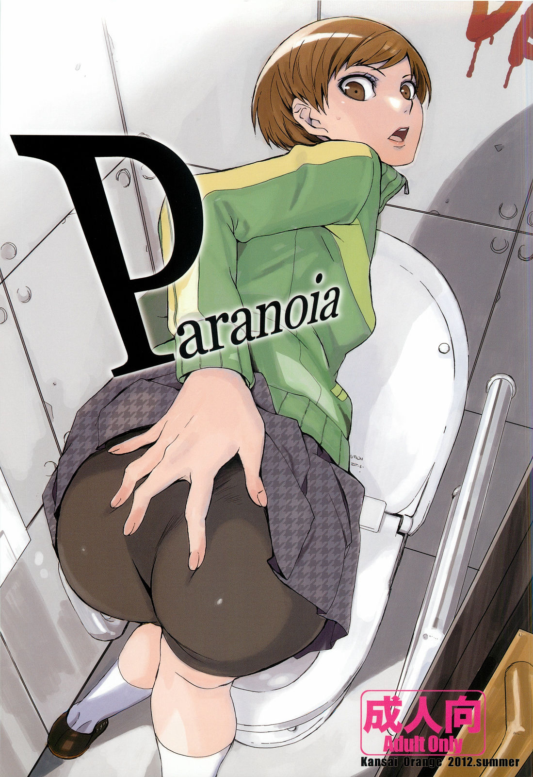 (C82) [Kansai Orange (Arai Kei)] Paranoia (Persona 4) (C82) [関西オレンジ (荒井啓)] Paranoia (ペルソナ4)
