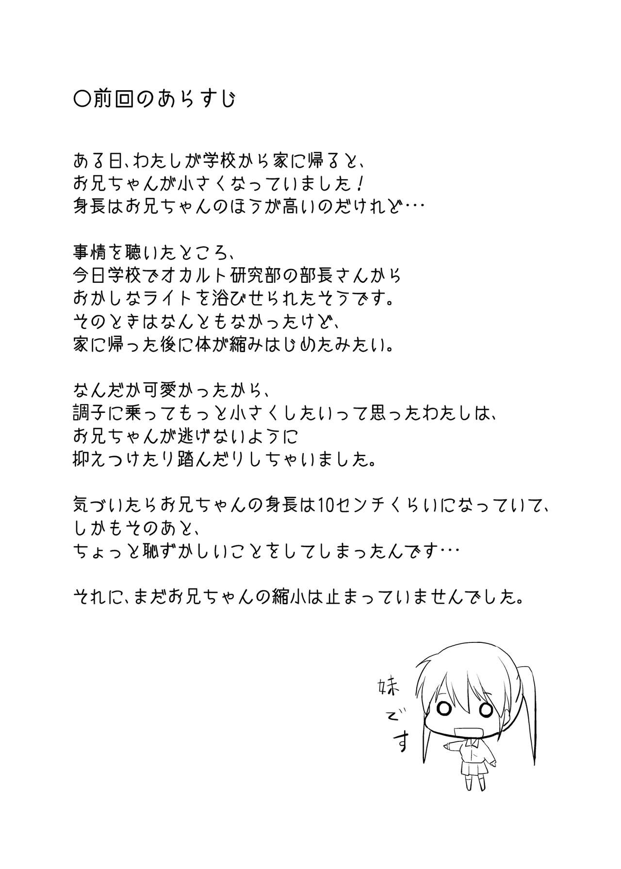 [honey lounge (Hachimitsu)] Imouto >> Ani [English] [honey lounge (はちみつ)] 妹>>兄 [英訳]