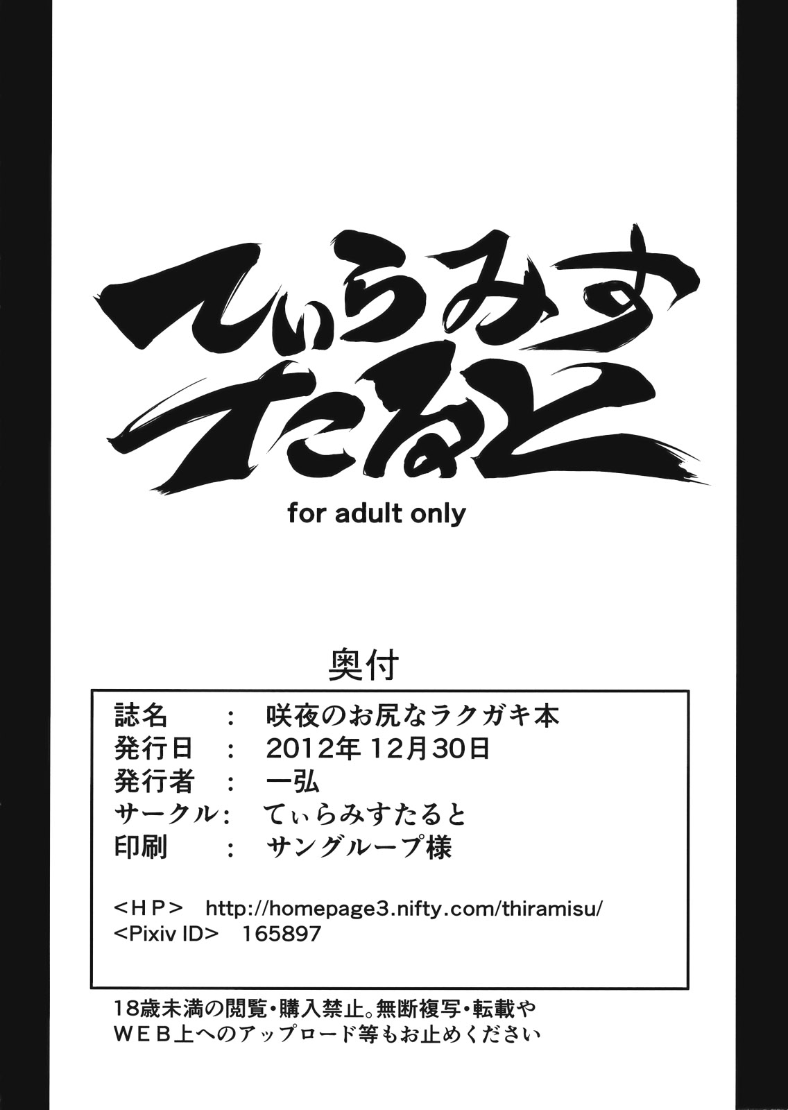 (C83) [Tiramisu Tart (Kazuhiro)] Sakuyano Oshiri na Rakugaki Bon (Touhou Project) (korean) (C83) [てぃらみすたると (一弘)] 咲夜のお尻なラクガキ本 (東方Project) [韓国翻訳]