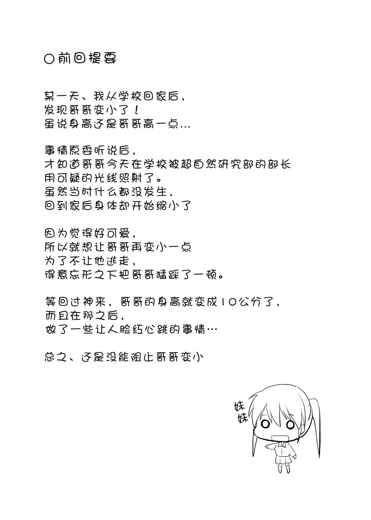 [honey lounge (Hachimitsu)] Imouto >> Ani [Chinese] [脸肿汉化组] [honey lounge (はちみつ)] 妹>>兄 [中国翻訳]