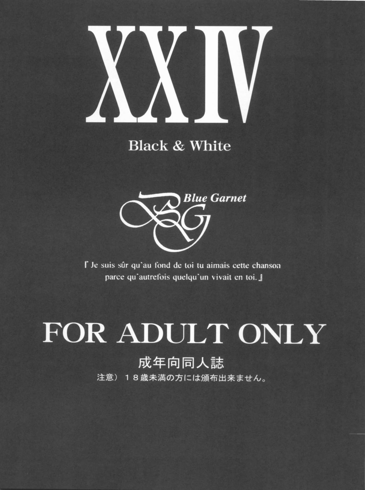 (C78) [Blue Garnet(Serizawa Katsumi)] Vol.24 Black&White (Nura: Rise of the Yokai Clan) (C78) [Blue Garnet(芹沢克己)] Vol.24 Black&White (ぬらりひょんの孫)