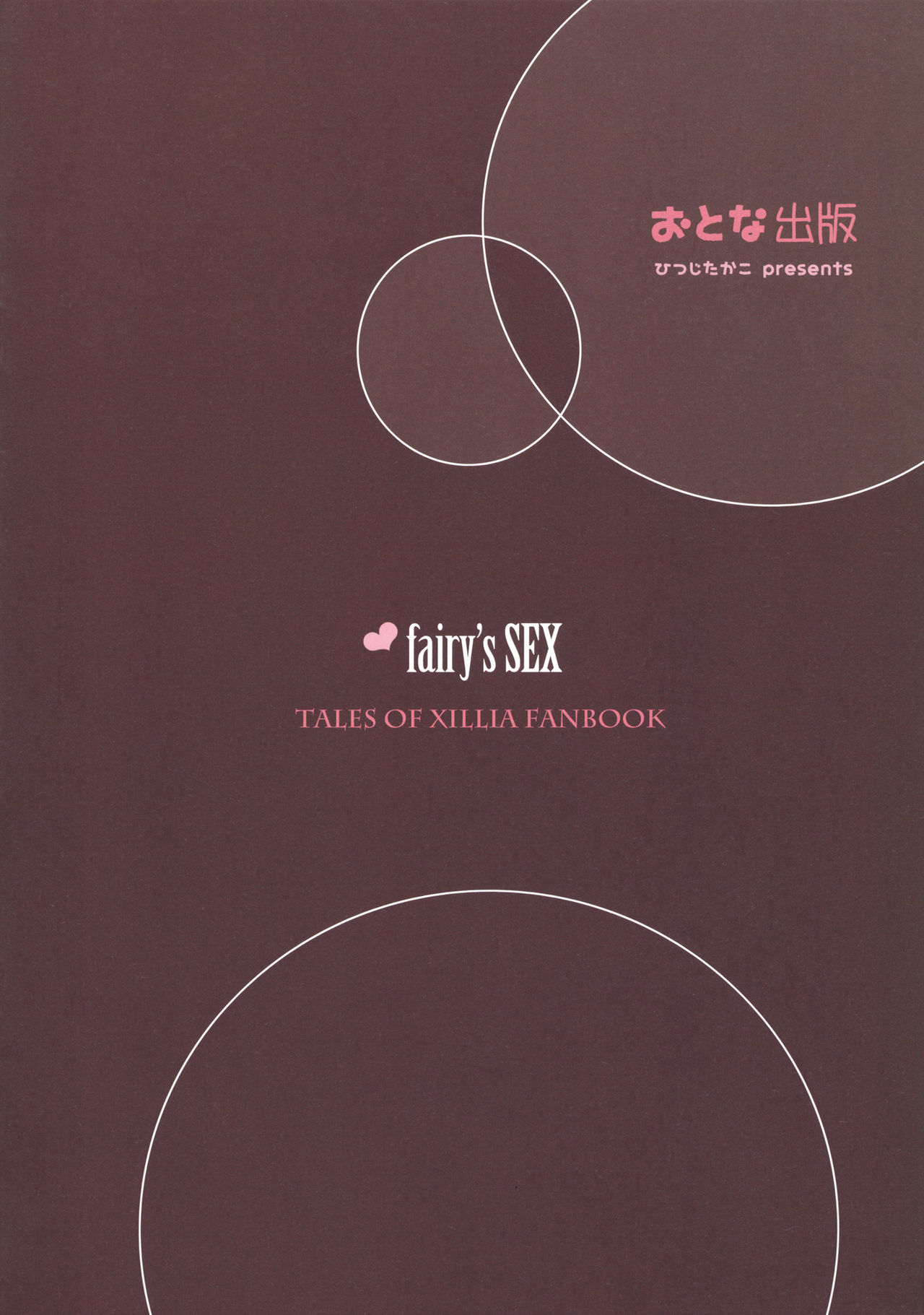 (SC53) [Otona Shuppan (Hitsuji Takako)] fairy's SEX (Tales of Xillia) [Korean] (サンクリ53) [おとな出版 (ひつじたかこ)] fairy's SEX (テイルズ オブ エクシリア) [韓国翻訳]
