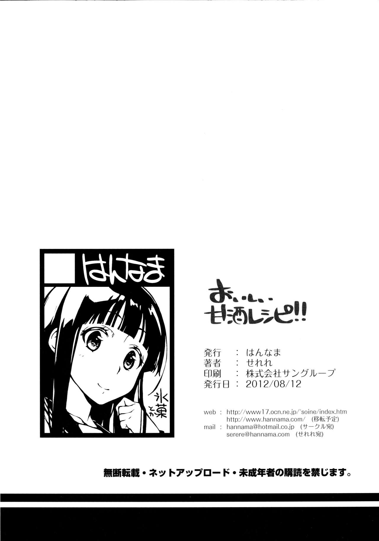 (C82) [Hannama (Inato Serere)] Oishii Amazake Recipe!! (Hyouka) [English] [biribiri] (C82) [はんなま (稲戸せれれ)] おいしい甘酒レシピ!! (氷菓) [英訳]