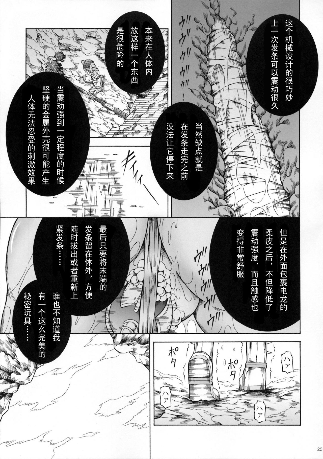 (C81) [Yokohama Junky (Makari Tohru)] Solo Hunter no Seitai 3 (Monster Hunter) [Chinese] [VK1602喵汉化] (C81) [Yokohama Junky (魔狩十織)] ソロハンターの生態3 (モンスターハンター) [中国翻訳]
