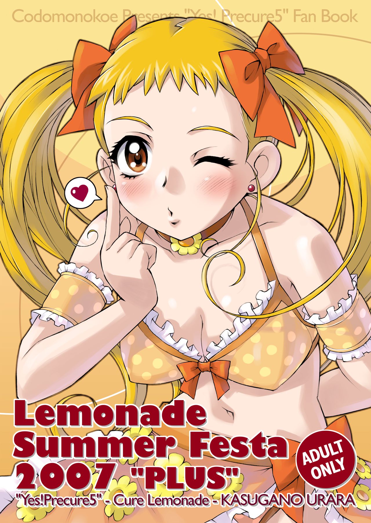 [Kodomo no Koe] Lemonade Summer Festa 2007 PLUS (Yes! PreCure 5) [Digital] [こどものこえ] レモネード・サマーフェスタ 2007PLUS (Yes! プリキュア5) [DL版]