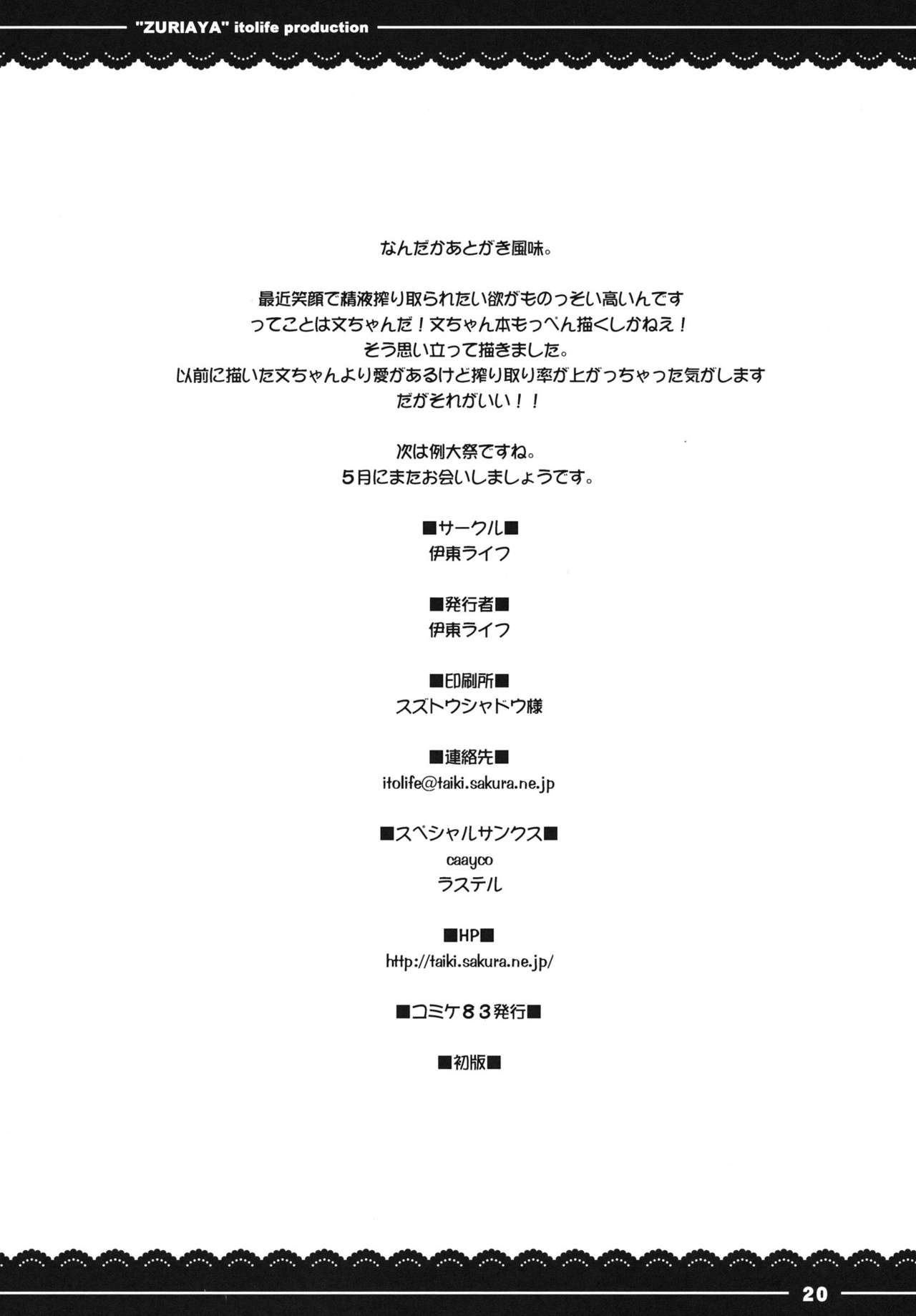 (C83) [Itou Life] ZuriAya (Touhou Project) [English] [desudesu] (C83) [伊東ライフ] ずりあや (東方Project) [英訳]