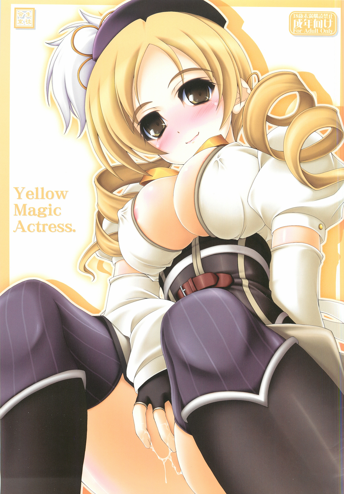 (C80) [SEITOKAISHITSU (Akimoto Dai)] Yellow Magic Actress (Puella Magi Madoka Magica) (C80) [生徒会室 (あきもと大)] Yellow Magic Actress (魔法少女まどか☆マギカ)
