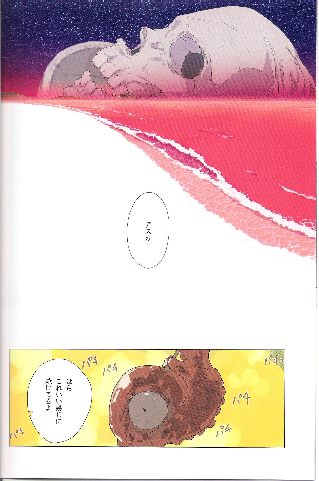 (C78) [Mebae Anime (mebae)] Gensou no Shi to Shito 2 (Neon Genesis Evangelion) (C78) [めばえあにめ (mebae)] 幻想の死と使徒 2 (新世紀エヴァンゲリオン)