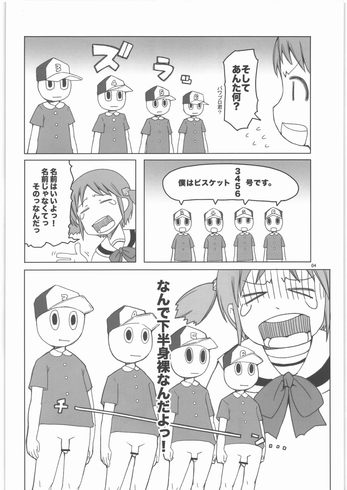 (C81) [Asaki Blog Branch Office (Asaki Takayuki)] Lovely Wood Cube (Nichijou) (C81) [朝木blog出張所 (朝木貴行)] ラブリーウッドキューブ (日常)