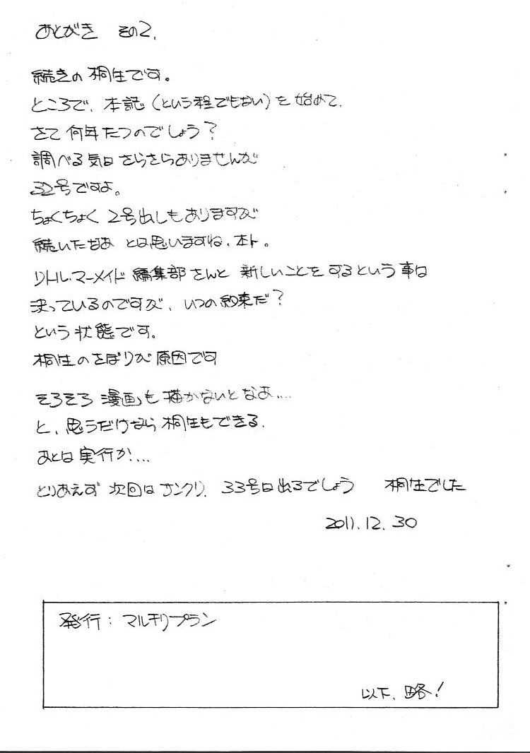 [Marukiri Plan (Kiryuu Reia)] Aan Megami-sama Vol.32 (Oh My Goddess!) [マルキリプラン (桐生れいあ)] ああん女神さま.32 (ああっ女神さまっ)
