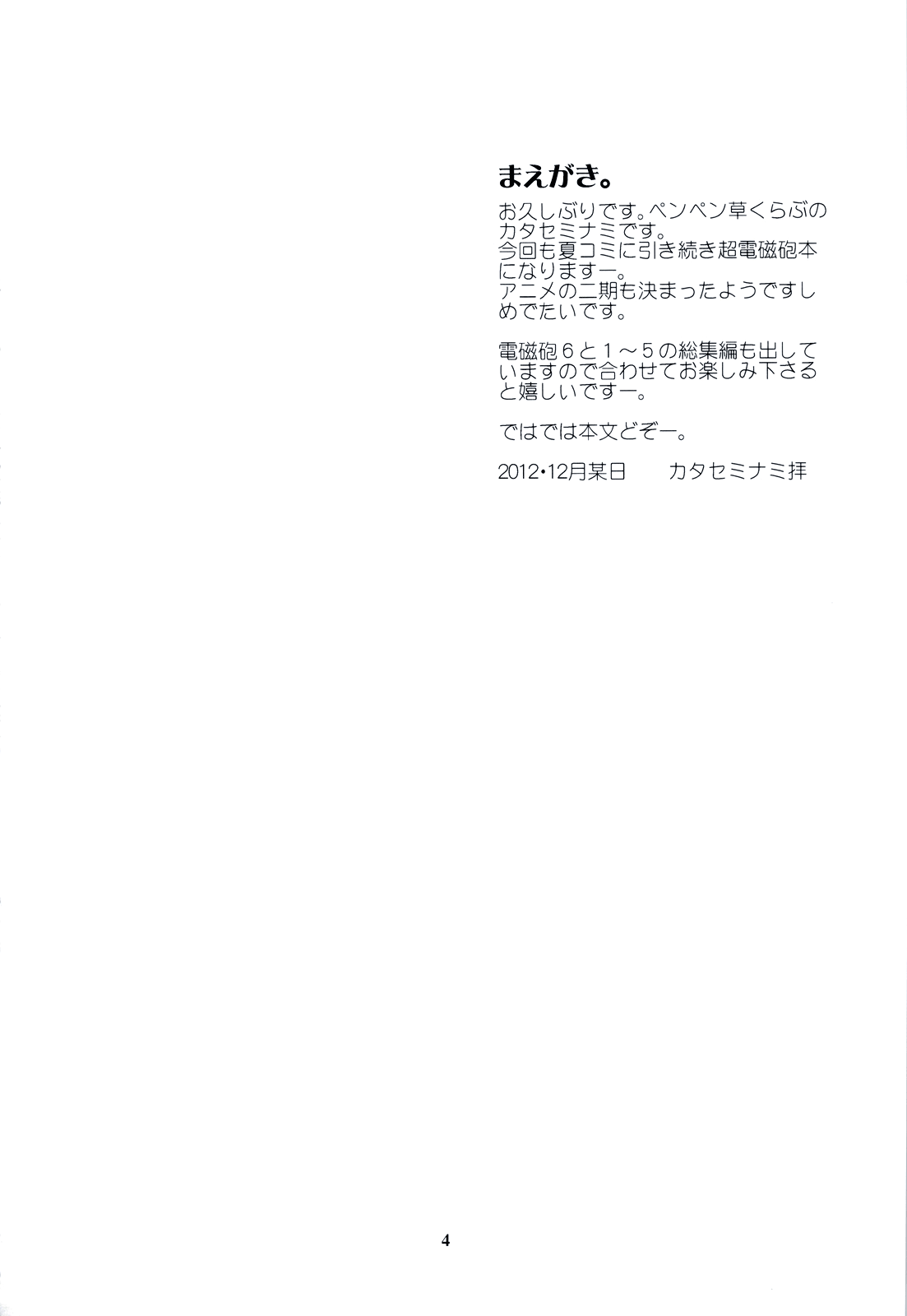 (C83) [Penpengusa Club (Katase Minami)] Toaru Kagaku no Judgement 6 - Onee-sama Search Eye! (Toaru Majutsu no Index) [English] [Life4Kaoru] (C83) [ペンペン草くらぶ (カタセミナミ)] とある科学の風紀委員 6 お姉さまサーチ EYE! (とある魔術の禁書目録) [英訳]