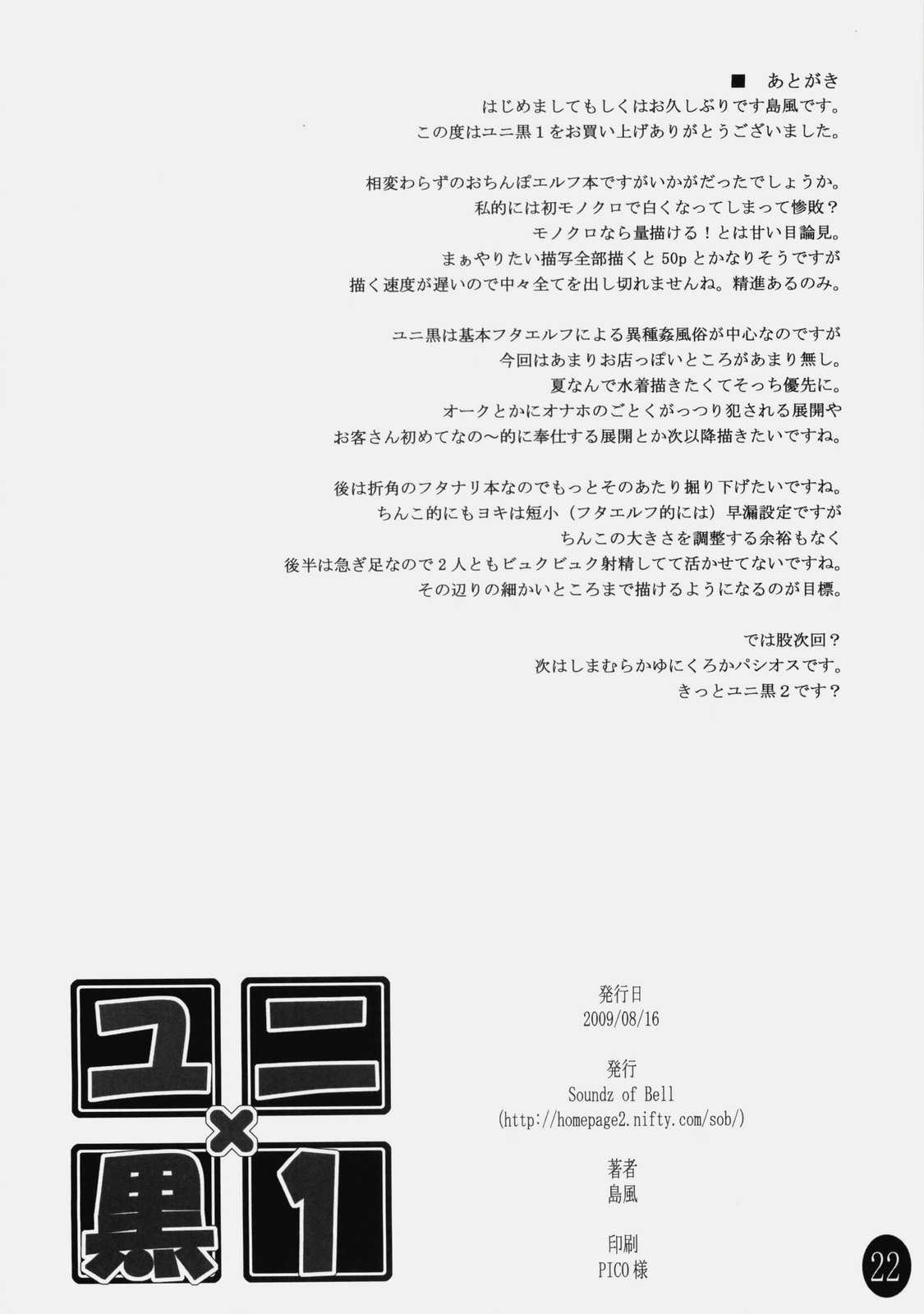 (C76) [Soundz of Bell] Yuni-Kuro 1 (Futanari Original) (C76) (同人誌) [Soundz of Bell] ユニ黒 1 (ふたなり オリジナル)