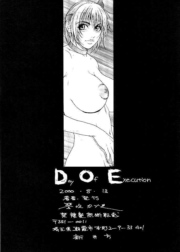[Kotobuki Kazuki] D.O.E (Day of Execution) (Dead or Alive) [琴吹かづき] D.O.E (デッド・オア・アライヴ)