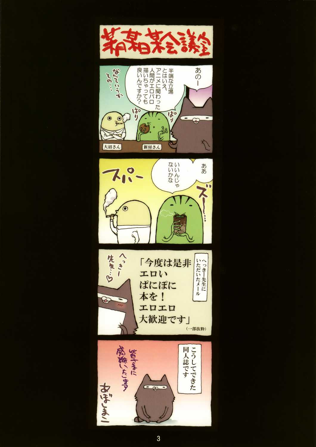 (SC31) [aboshi-kensetsu (Aboshi Mako)] OTONA NO PONIBON (Pani Poni Dash!) (SC31) [亜星建設 (あぼしまこ)] おとなのぽにぼん (ぱにぽにだっしゅ!)
