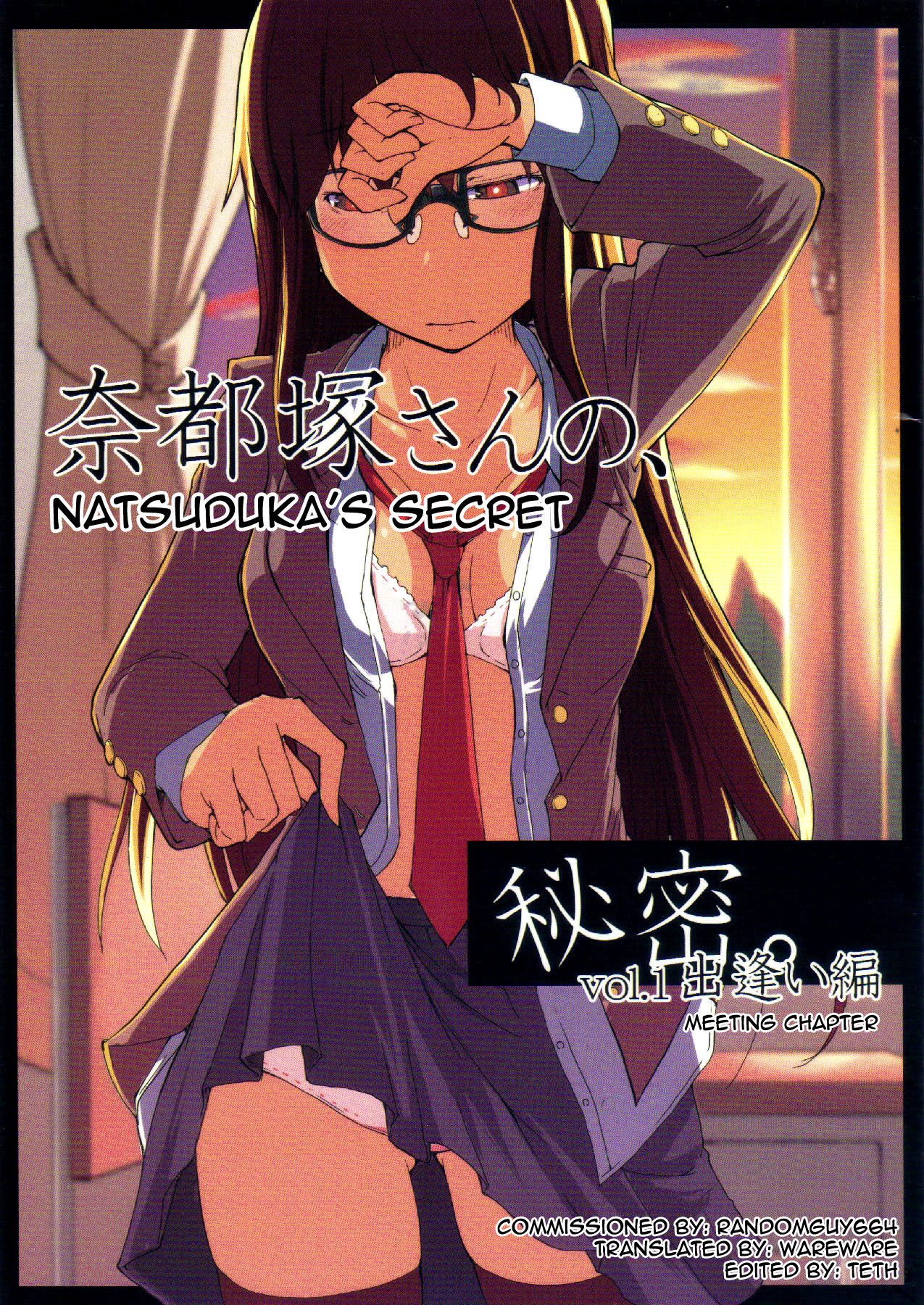 (C83) [Metamor (Ryo)] Natsuzuka san no Himitsu. Vol. 1 Deai Hen [English] {WareWare} (C83) [めたもる (りょう)] 奈都塚さんの秘密。 Vol.1 出逢い編 [英訳]