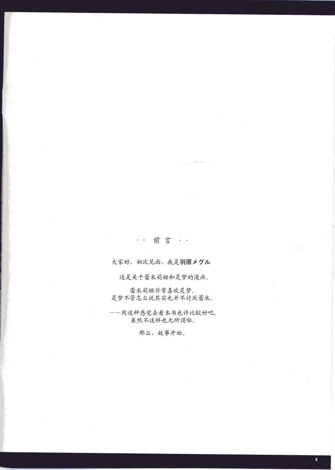 (Reitaisai 4) [Pixel Cot.(Habara Meguru)] Red Honey Moon (Touhou Project) [Chinese] [东方小吃店] (例大祭4) [Pixel Cot.(羽原メグル)] RED HONEY MOON (東方Project) [中国翻訳]