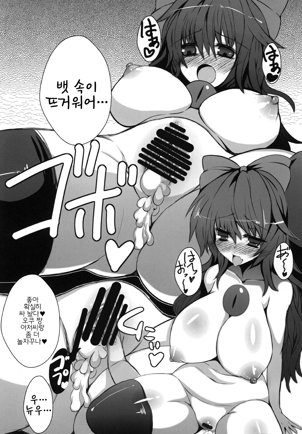 (C80) [Gang Koubou (78RR)] Okuu-chan to Kozukuri Sex Shitai! 2 (Touhou Project) [Korean] (C80) [ぎゃんぐ工房 (78RR)] お空ちゃんと子作りせっくすしたい！2 (東方Project) [韓国翻訳]
