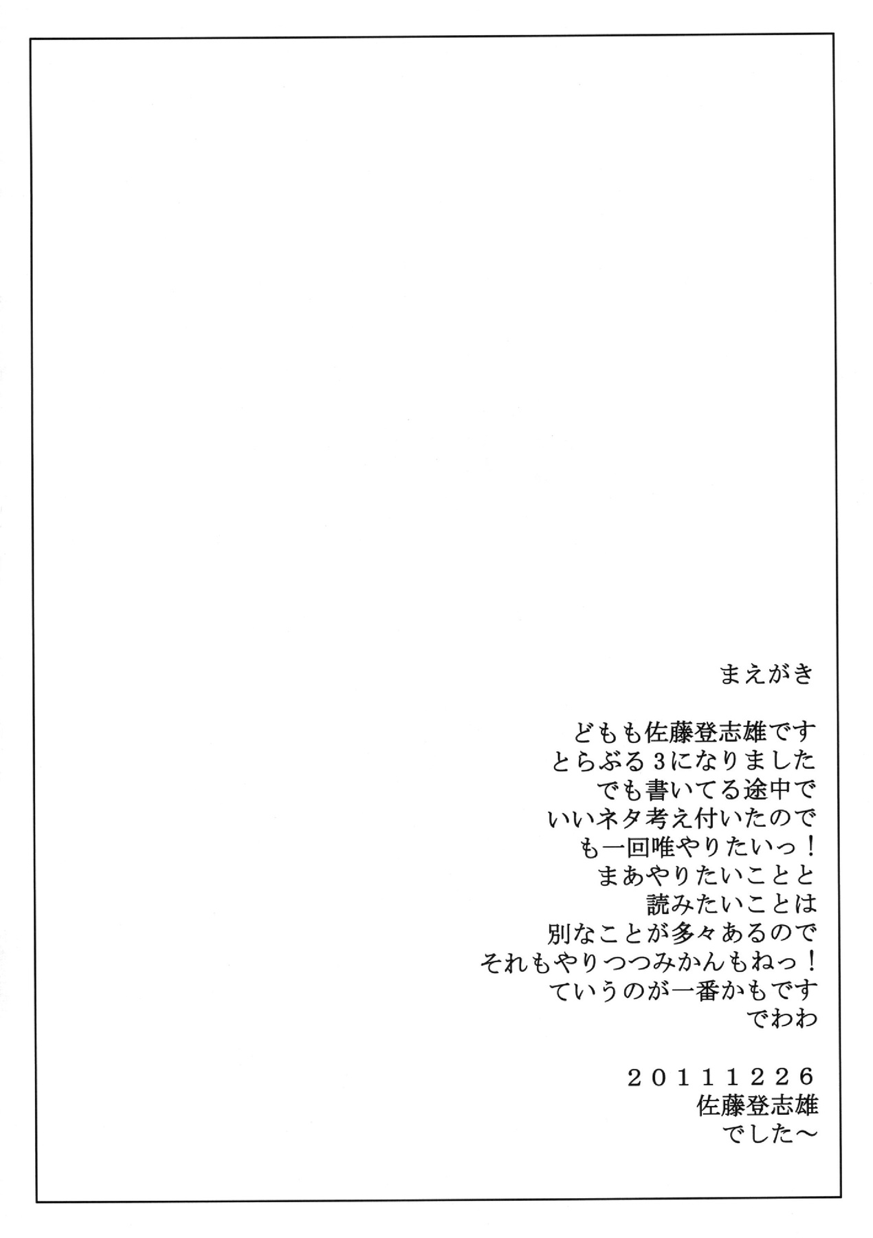 (C81) [Kyomu no Uta (Satou Toshio)] TORA BLUE 03 (To LOVE-Ru) (C81) [虚無の歌 (佐藤登志雄)] とらBLUE 03 (ToLOVEる)