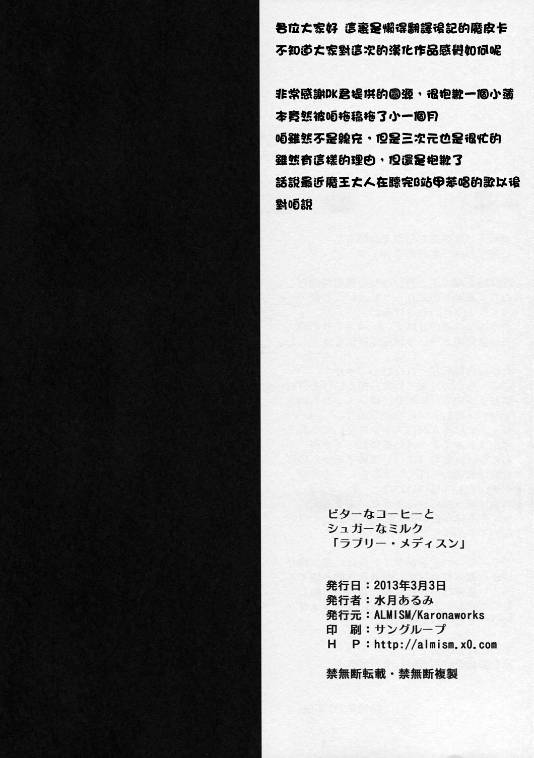 [ALMISM (Minatsuki Alumi)] Bitter na Kohi to Sugar na Milk 「Lovely Medicine」[Chinese] [ALMISM (水月あるみ)] ビターなコーヒーとシュガーなミルク「ラブリー・メディスン」 [中国翻訳]