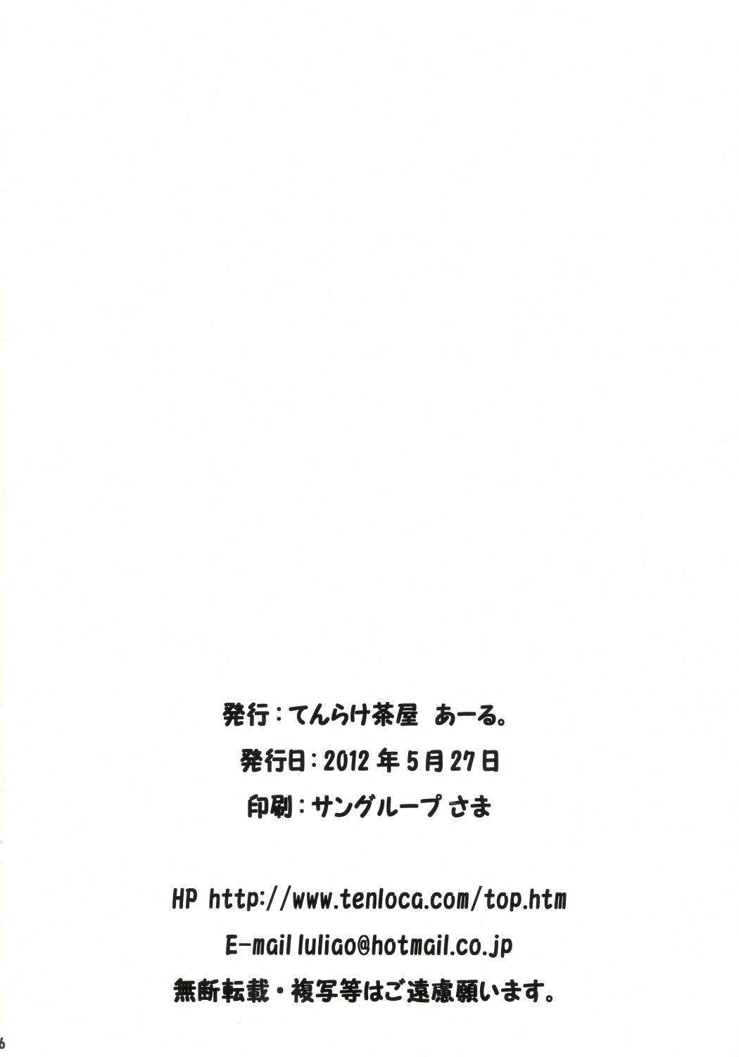 (Reitaisai 9) [Tenrake Chaya (Ahru.)] Fureai Sanpo Michi (Touhou Project) (例大祭9) [てんらけ茶屋 (あーる。)] ふれあいさんぽみち (東方Project)