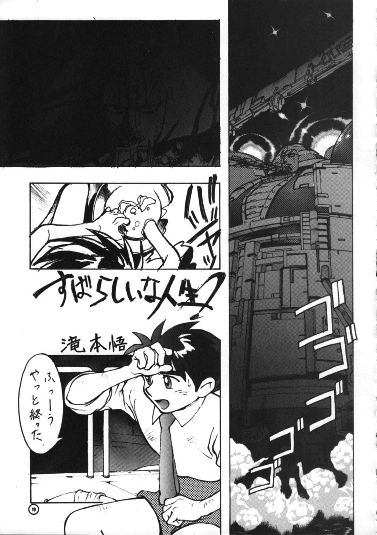 (C44) [Studio Retake (Takimoto Satoru, Neo Umezakura, Kobayashi Shouichi)] Dendoushiki Shudou (Giant Robo) (C44) [スタジオリテイク (滝本悟, ネオ呻裂躯裸, 小林将一)] 電動式手動 (ジャイアントロボ)