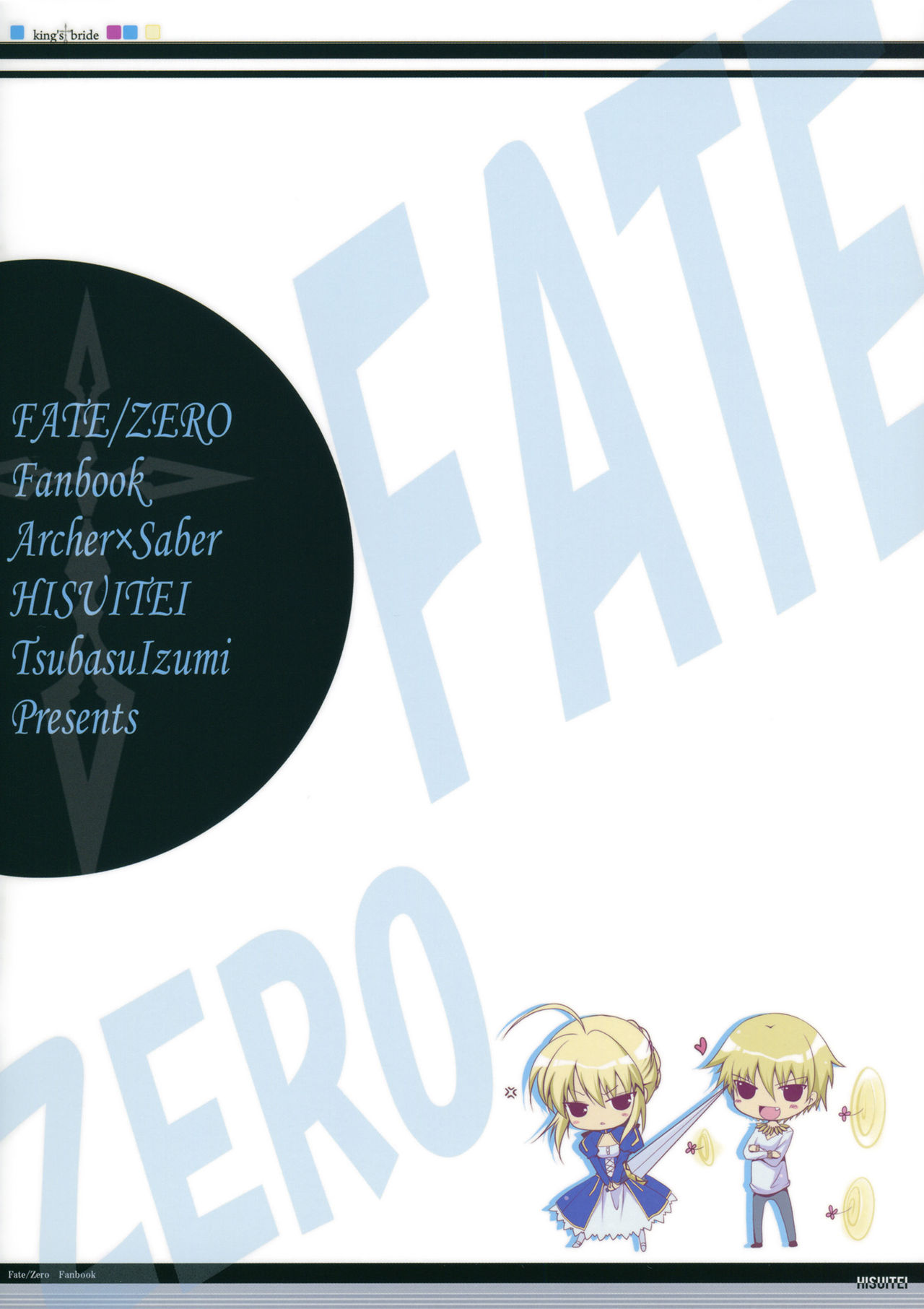 (C82) [Hisuitei (Izumi Tsubasu)] King's bride (Fate/Zero) [Chinese] [年糕汉化组] (C82) [翡翠亭 (和泉つばす)] King's bride (Fate/Zero) [中国翻訳] [年糕汉化组]