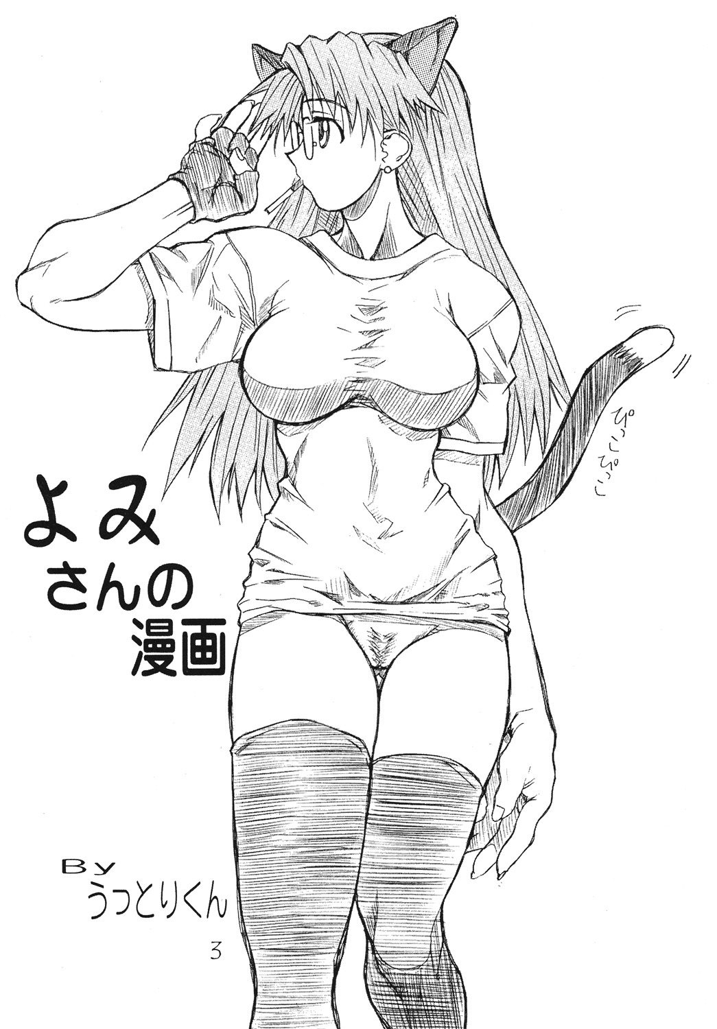 [Power Slide (Uttorikun)] Love Cat 3 (Azumanga Daioh) [Digital] [パワースライド (うっとりくん)] ラブ キャット 3 (あずまんが大王) [DL版]