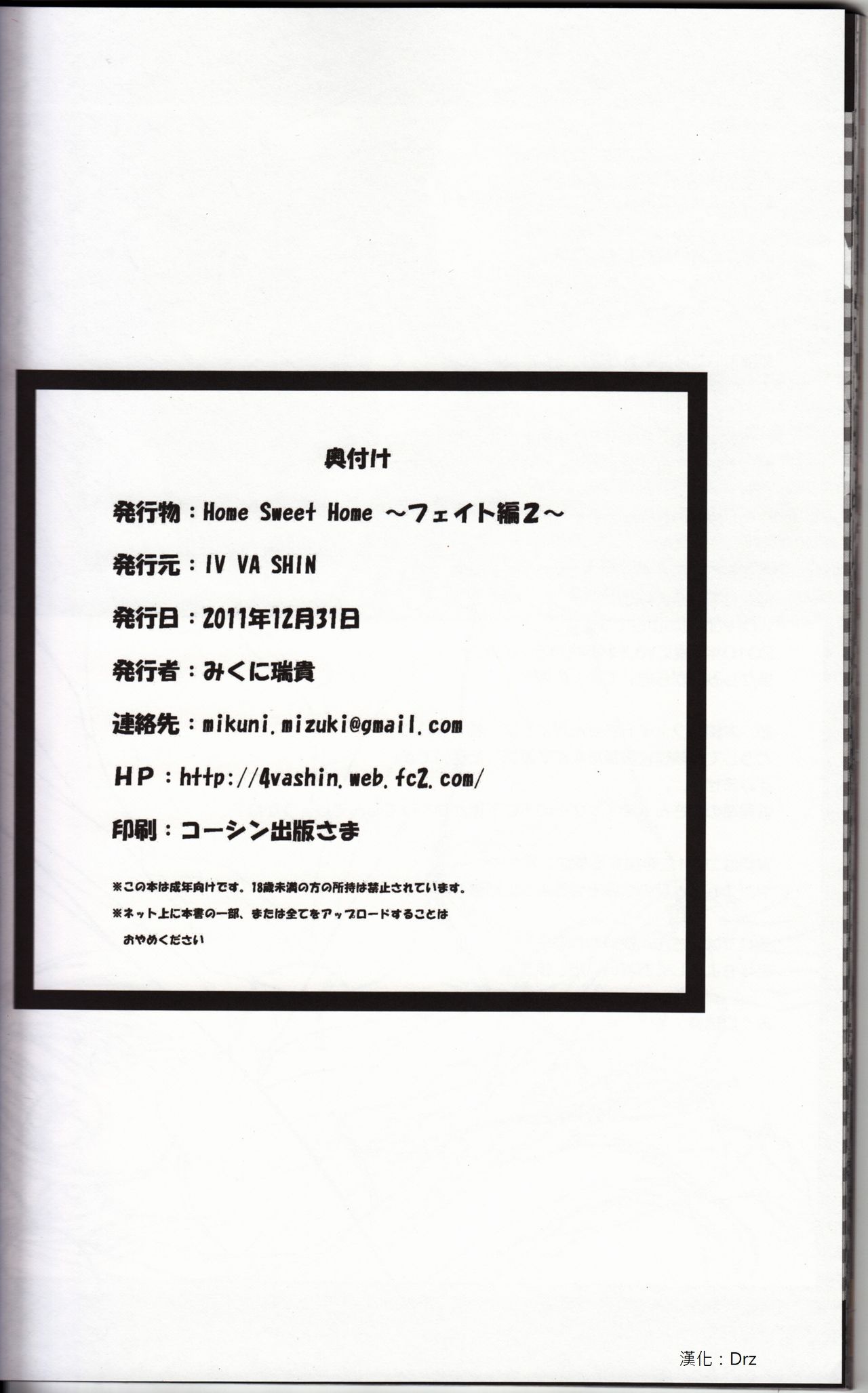 (C81) [IV VA SHIN (Mikuni Mizuki)] Home Sweet Home ～ Fate hen 2 ～ (Mahou Shoujo Lyrical Nanoha) [Chinese] [Drz漢化] (C81) [IV VA SHIN (みくに瑞貴)] Home Sweet Home ～フェイト編2～ (魔法少女リリカルなのは) [中国翻訳]