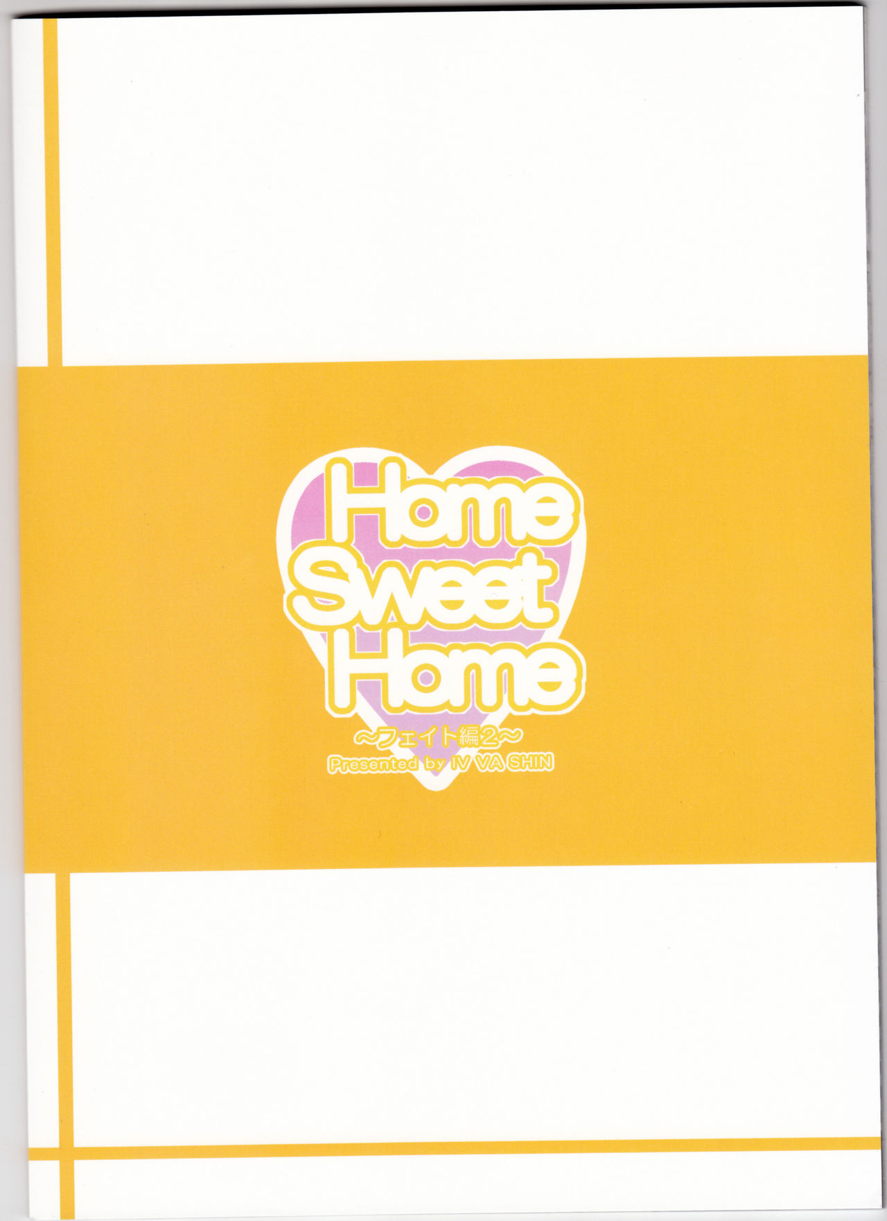 (C81) [IV VA SHIN (Mikuni Mizuki)] Home Sweet Home ～ Fate hen 2 ～ (Mahou Shoujo Lyrical Nanoha) [Chinese] [Drz漢化] (C81) [IV VA SHIN (みくに瑞貴)] Home Sweet Home ～フェイト編2～ (魔法少女リリカルなのは) [中国翻訳]