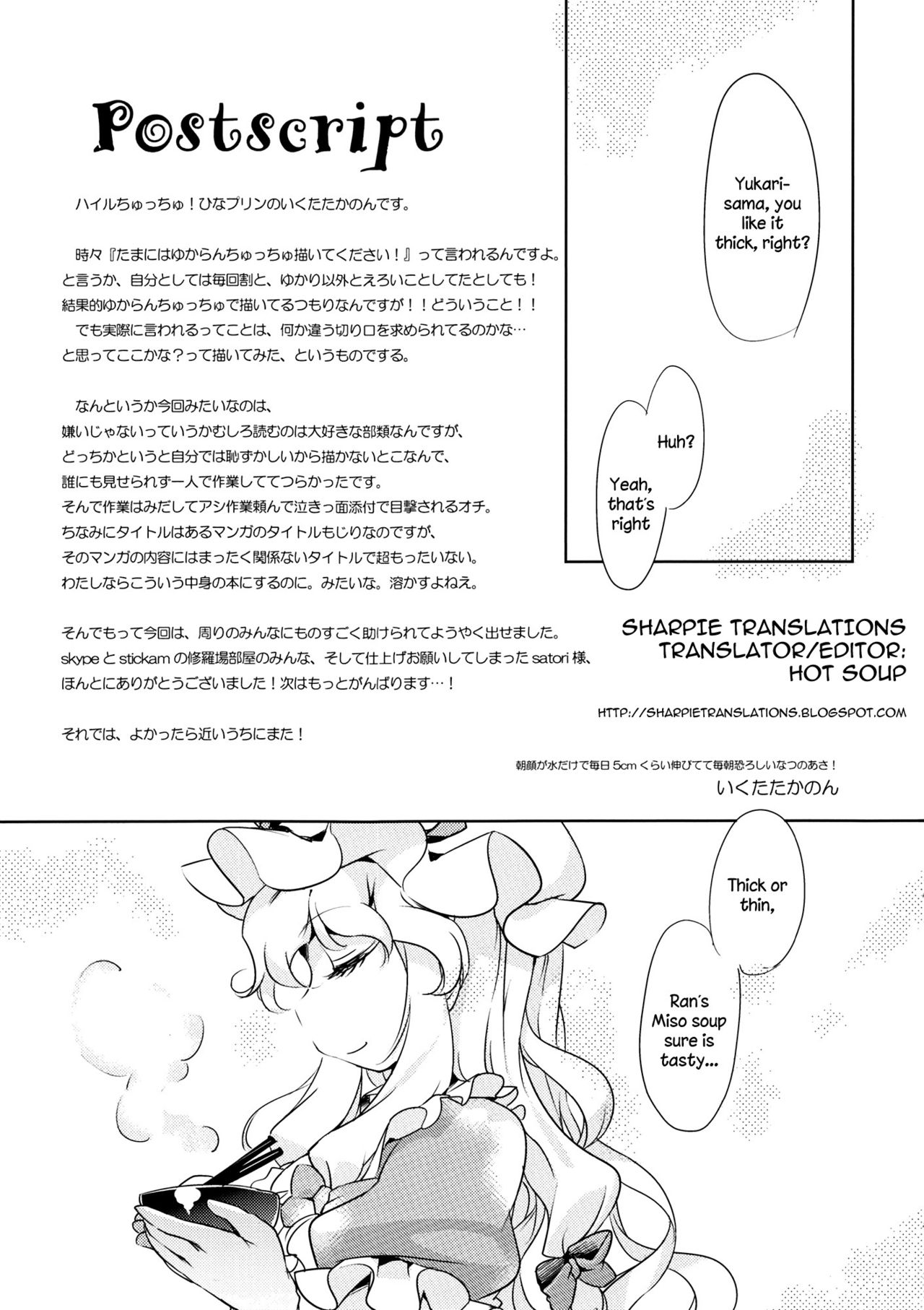 (C82) [Hinaprin (Ikuta Takanon)] Her Butter Knife (Touhou Project) [English] {Sharpie Translations} (C82) [ひなプリン (いくたたかのん)] 彼女のバターナイフ (東方Project) [英訳]