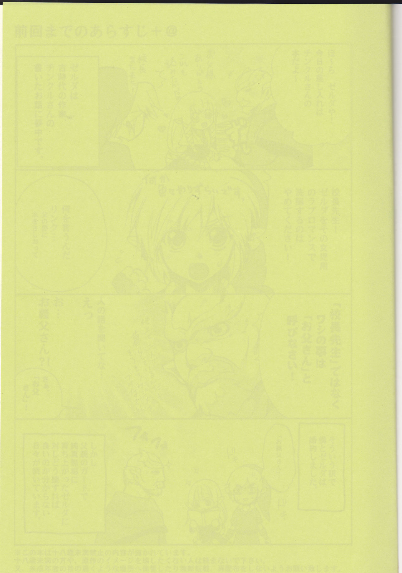 (HaruCC18) [Usagi paradise (Misa)] Hajimete no Natsu. ~The First Summer~ (The Legend of Zelda: Skyward Sword) (HARUCC18) [うさぎパラダイス (美沙)] 初めての夏。 ~The First Summer~ (ゼルダの伝説 スカイウォードソード)
