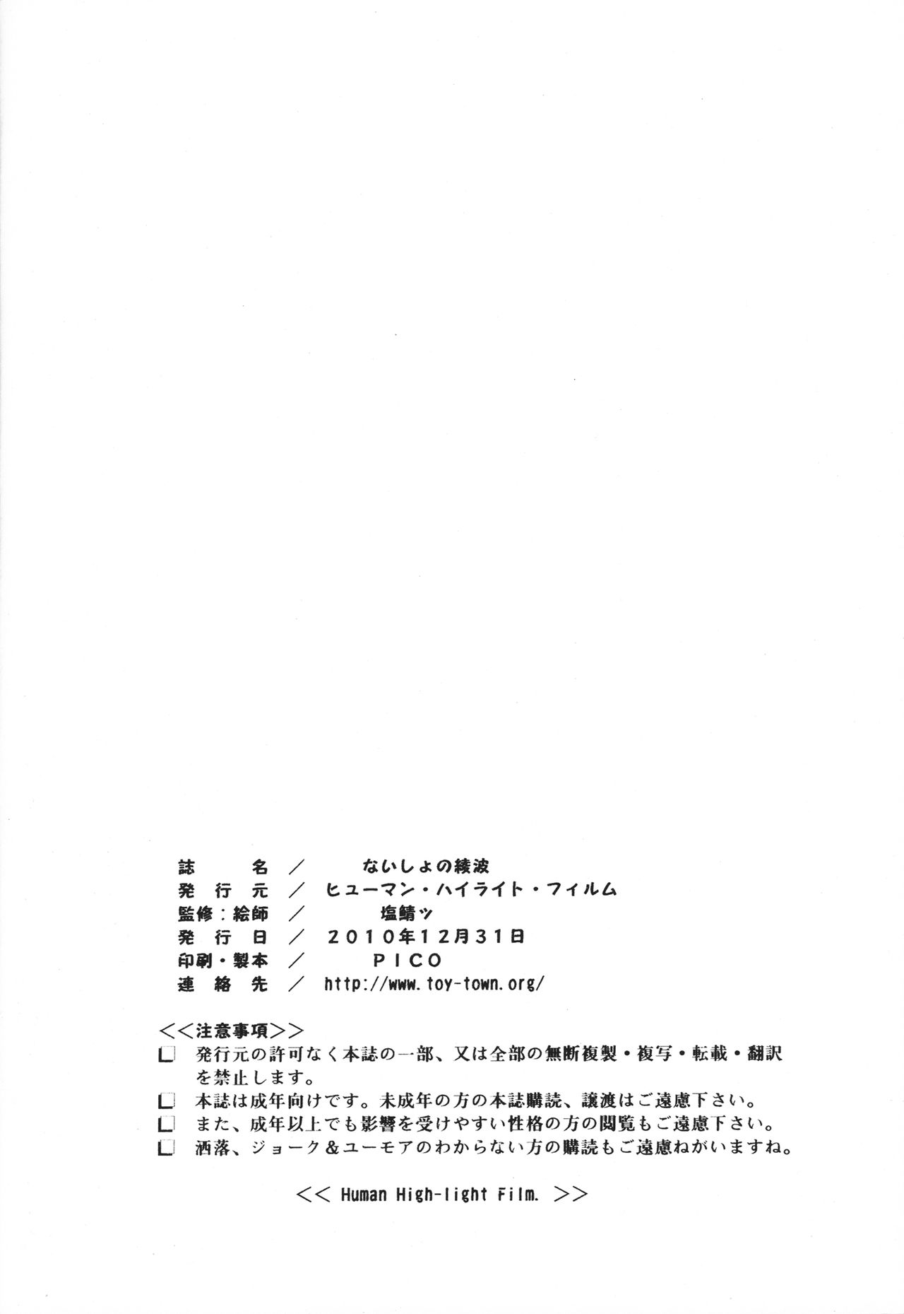 (C79) [Human High-light Film (Shiosaba)] Naisho no Ayanami (Neon Genesis Evangelion) [English] [CGrascal] (C79) [ヒューマン・ハイライト・フィルム (塩鯖ッ)] ないしょの綾波 (新世紀エヴァンゲリオン) [英訳]