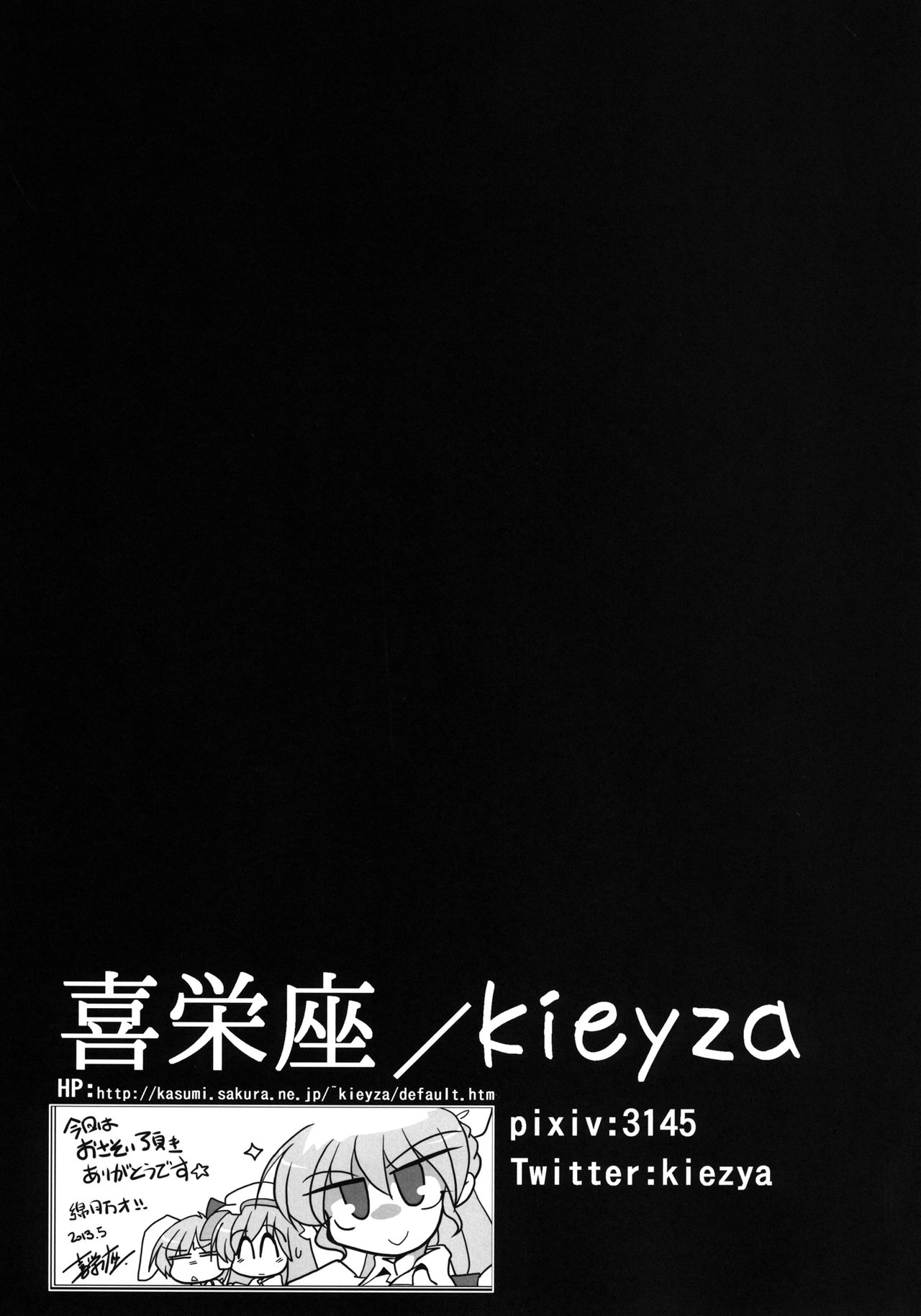 [Arimax (Various)] Yorihime Goudou - Yocchan to Shiyou (Touhou Project) [Digital] [アリマックス (よろず)] 依姫合同 よっ★ちゃんとシよう (東方Project) [DL版]