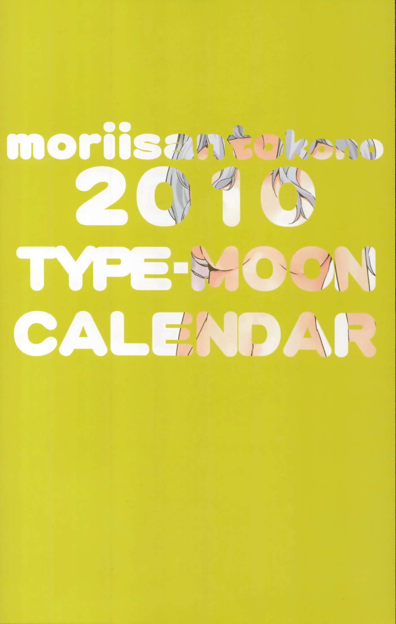 2010 Type-Moon Calendar [Moriisan-Tokono] (refined) 森井さんとこの2010TYPE-MOONCALENDAR