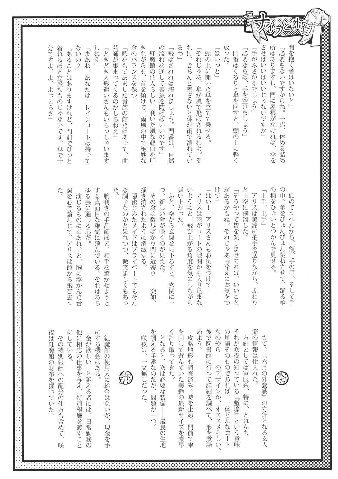 (C79) [Encore 62℃ (Various)] Touhou Kouginmu 2 (Touhou Project) (C79) [アンコール62℃ (よろず)] 東方紅銀夢2 (東方Project)
