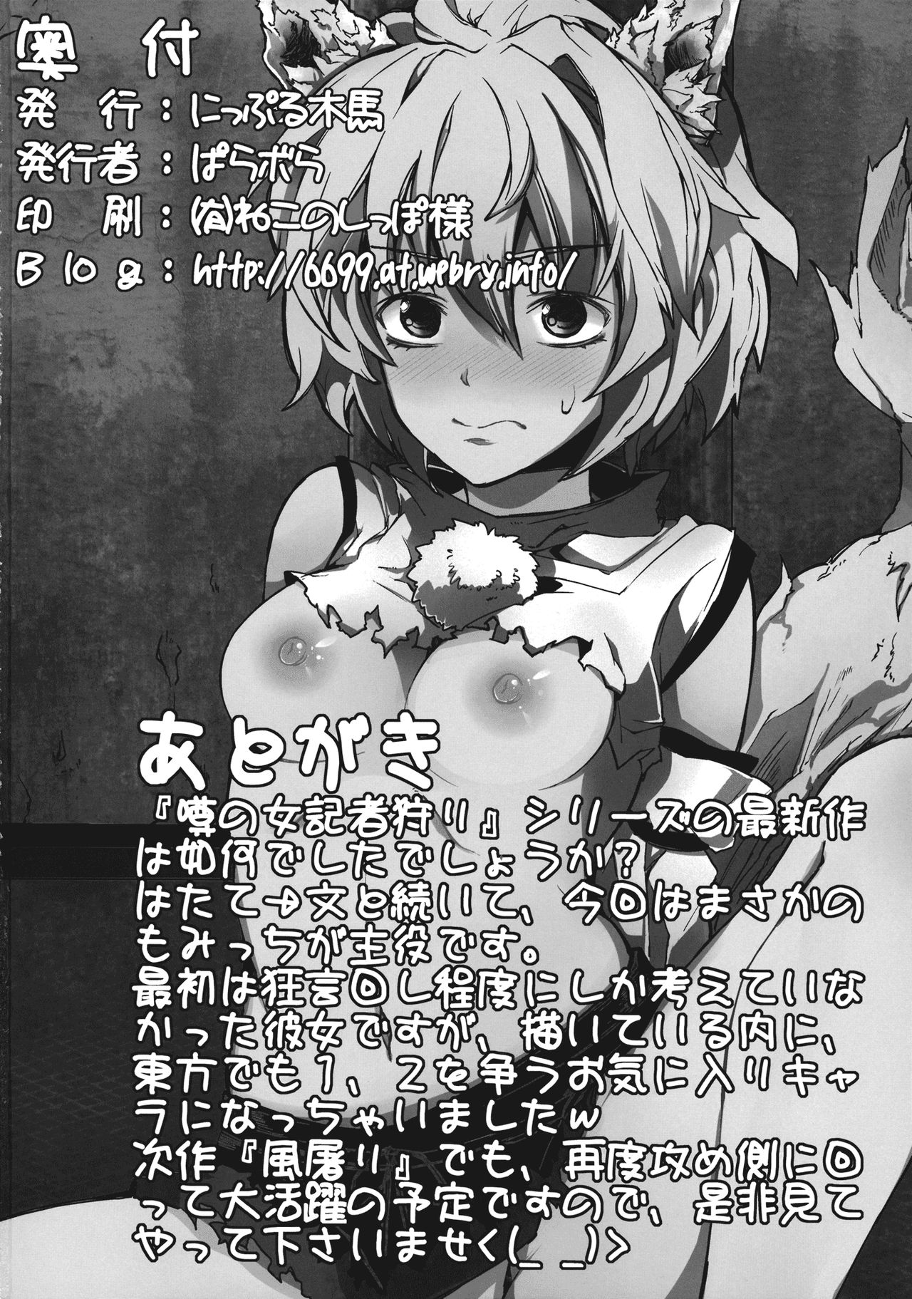 (Reitaisai 10) [Nipple Mokuba (Parabola)] Uwasa no Momiji Gari (Touhou Project) [English] [CGrascal] (例大祭10) [にっぷる木馬 (ぱらボら)] 噂の紅葉狩り (東方Project) [英訳]