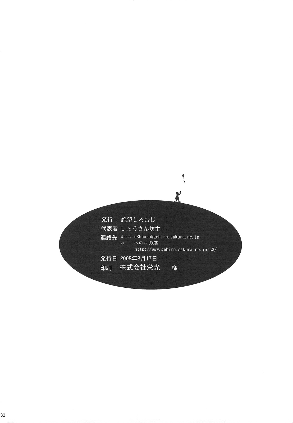 (C74) [Zetsubou Shiromuji (Shousan Bouzu)] Muon Kurayami ~Saezu [English] [SMDC] (C74) [絶望しろむじ (しょうさん坊主)] 無音暗闇 ~囀 [英訳]
