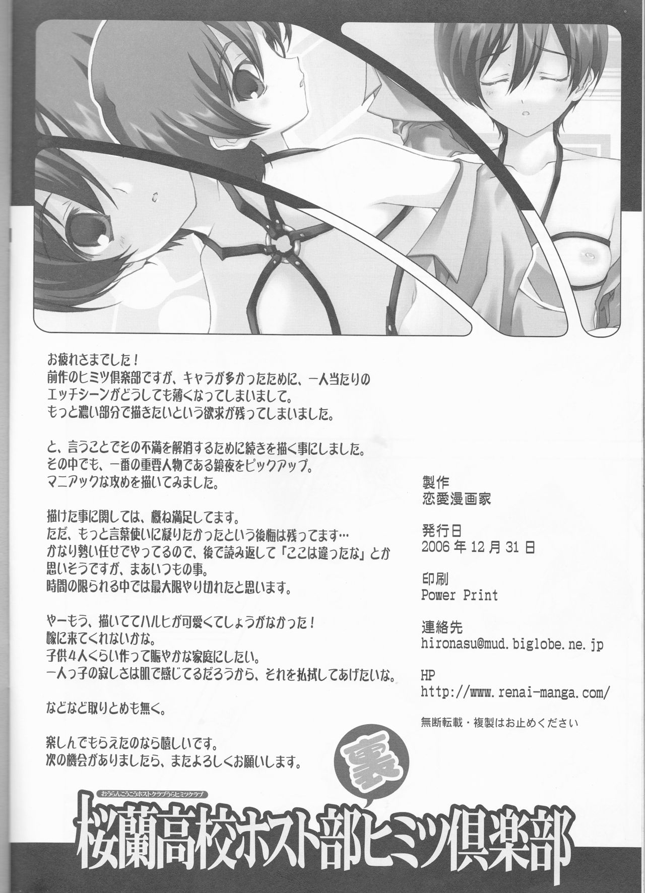 (C71) [Renai Mangaka (Naruse Hirofumi)] Ouran Koukou Host-bu Ura Himitsu Club (Ouran High School Host Club) (C71) [恋愛漫画家 (鳴瀬ひろふみ)] 桜蘭高校ホスト部裏ヒミツ倶楽部 (桜蘭高校ホスト部)