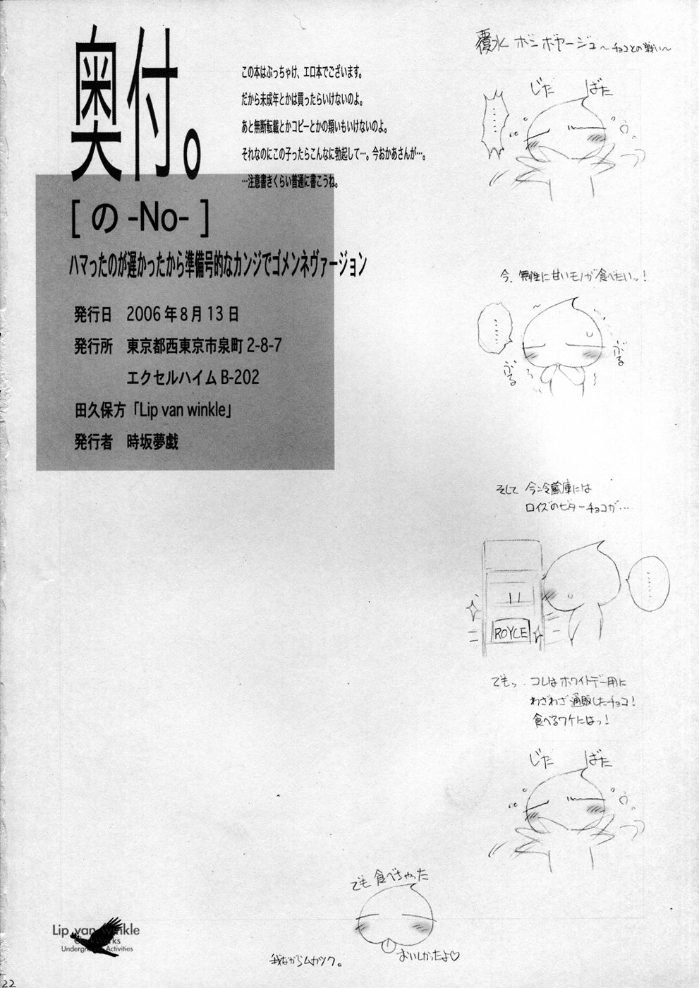 (C70) [Lip van winkle (Tokisaka Mugi)] NO Hamatta no ga Osokatta kara Junbigouteki na Kanji de Gomenne Version + Omake (Haruhi) (C70) [Lip van Winkle (時坂夢戲)] の ハマったのが遅かったから準備号的なカンジでゴメンネヴァージョン + お負け (ハルヒ)