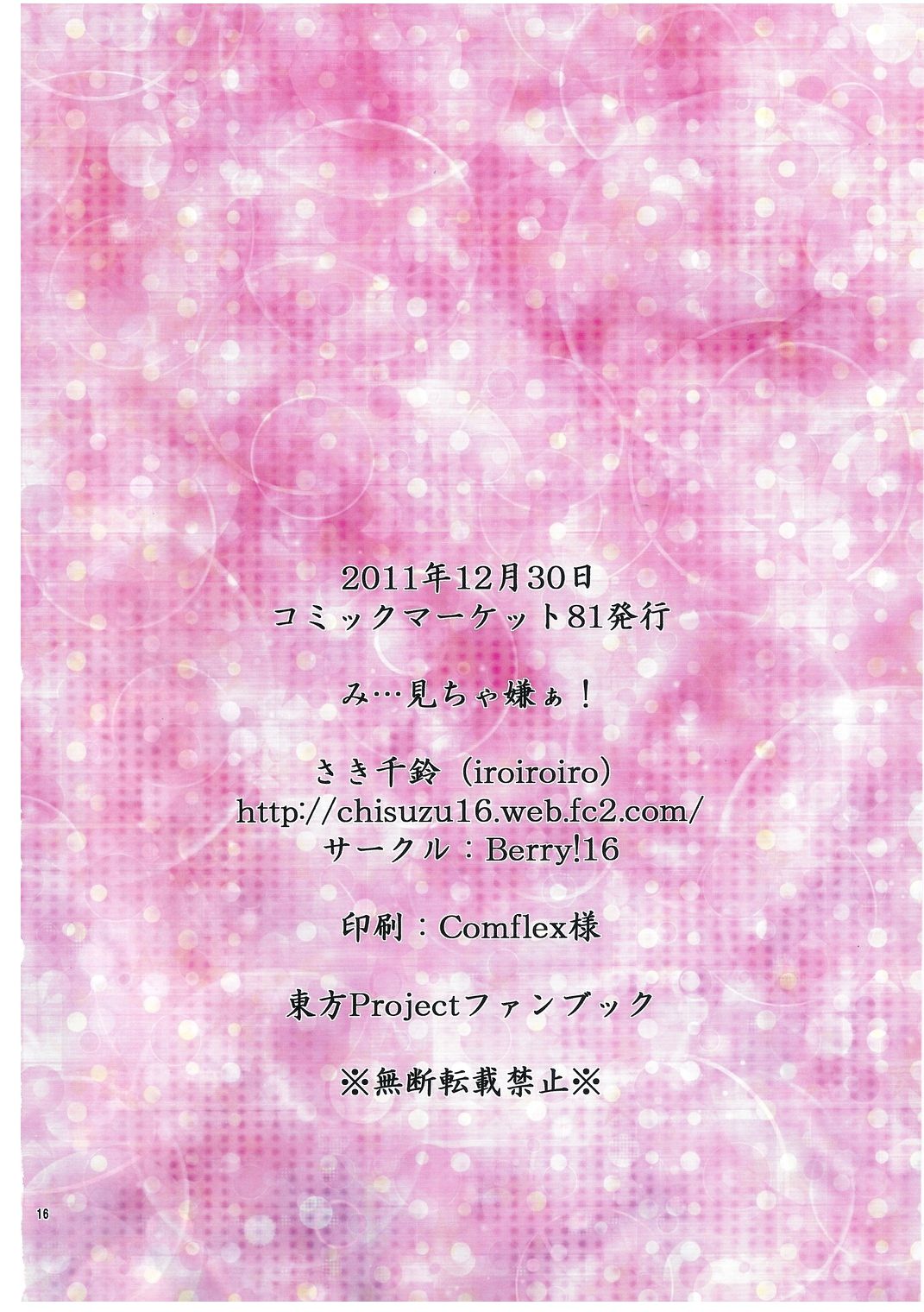 (C81) [Berry!16 (Saki Chisuzu)] Mi... Micha Yaa! (Touhou Project) (C81) [Berry!16 (さき千鈴)] み…見ちゃ嫌ぁ! (東方Project)