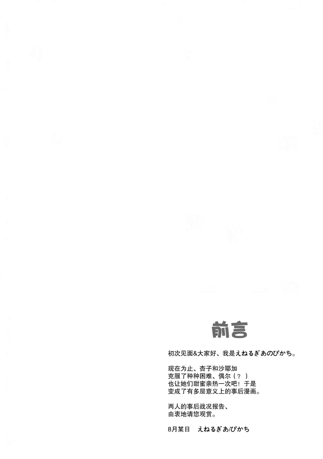 (C84) [Energia (Pikachi)] Atashitachi no Jigo Senkyou (Puella Magi Madoka Magica) [Chinese] [无毒汉化组] (C84) [えねるぎあ (ぴかち)] あたし達の事後戦況 (魔法少女まどか☆マギカ) [中国翻訳]