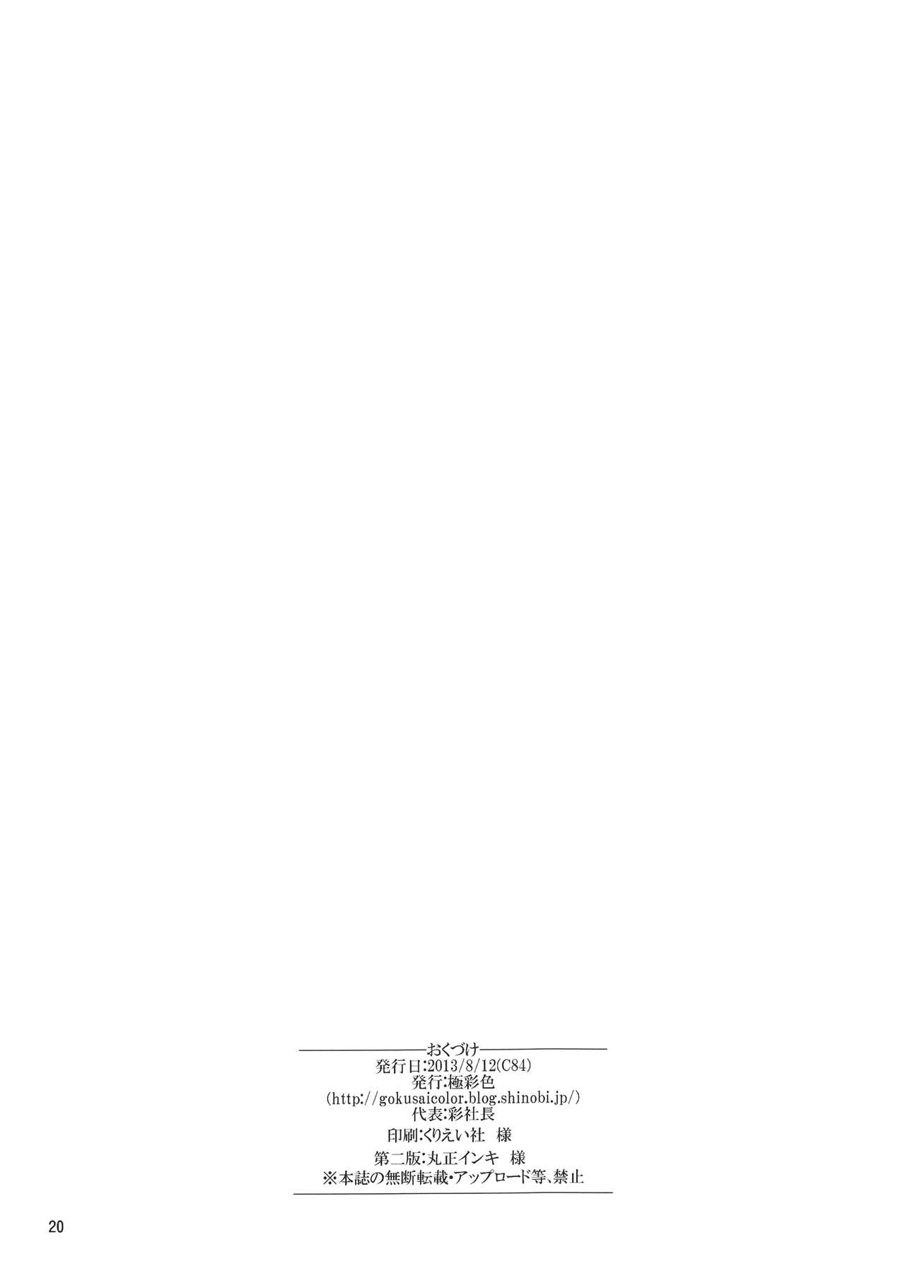 (C84) [Gokusaishiki (Aya Shachou)] Chinjufu Teitoku Shitsumushitsu (Kantai Collection -KanColle-) [Korean] (C84) [極彩色 (彩社長)] 鎮守府提督執矛室 (艦隊これくしょん -艦これ-) [韓国翻訳]