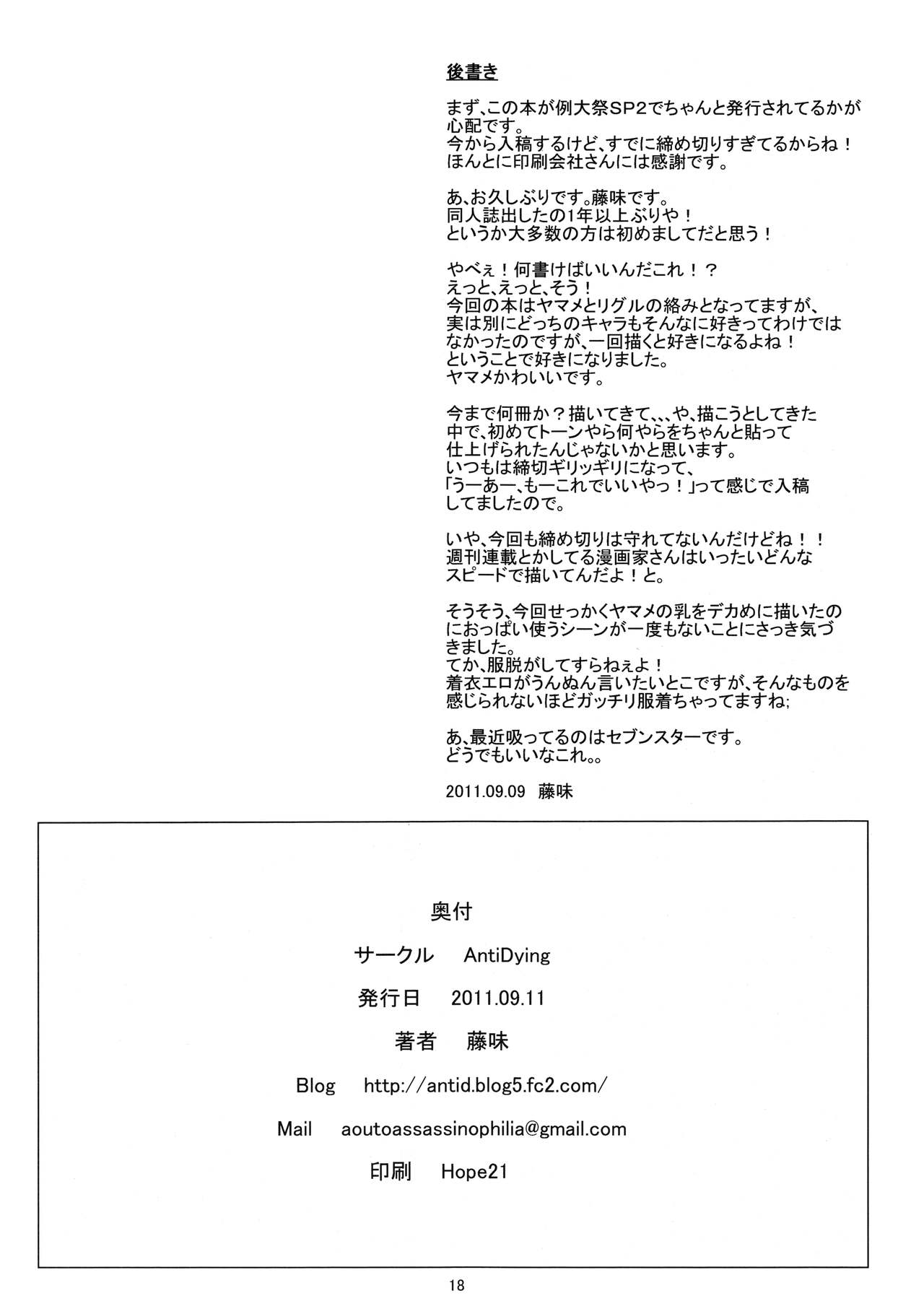 (Reitaisai SP2) [AntiDying (Fujimi)] Wriggle Net (Touhou Project) (例大祭SP2) [AntiDying (藤味)] りぐるネット (東方Project)