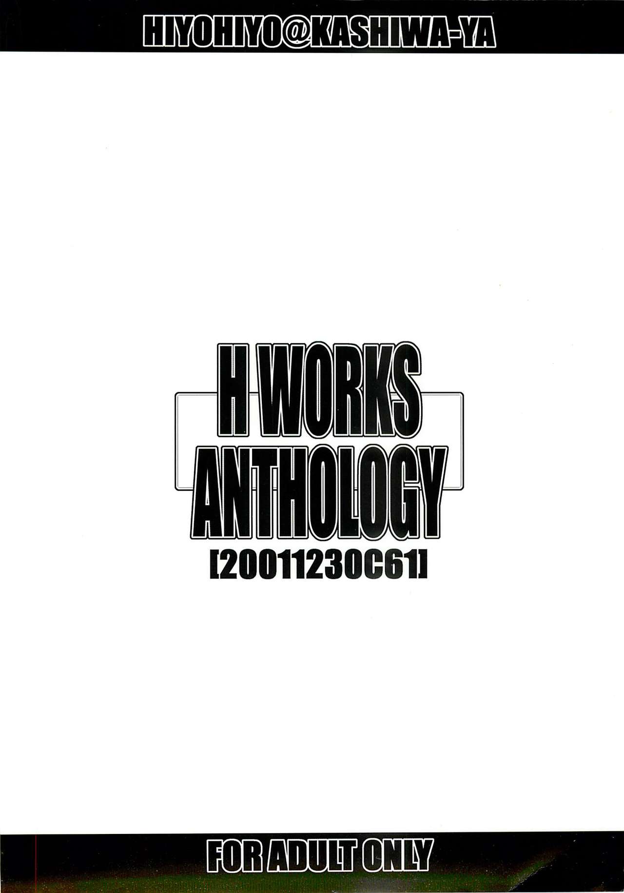 (C61) [Kashiwa-ya (Hiyo Hiyo)] H WORKS ANTHOLOGY (Various) (C61) [かしわ屋 (ひよひよ)] H WORKS ANTHOLOGY (よろず)