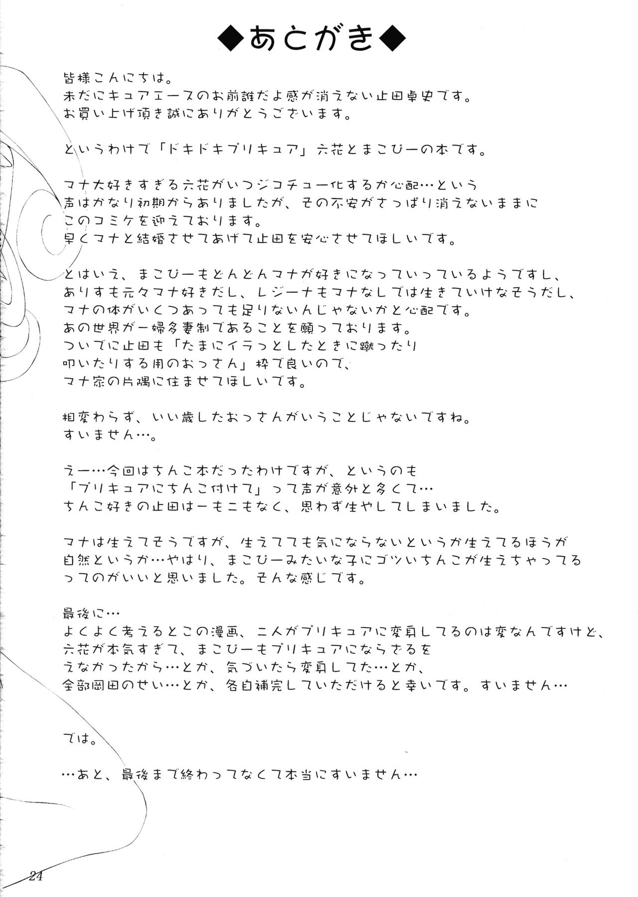 (C84) [Ashitakara-Ganbaru (Yameta Takashi)] Makopi ni Haeteta Chinpo wa Rikka ni Ijime rareru to Nando demo Shasei shichau no | When Rikka Teases MakoPi’s Sprung Dick, It Just Keeps Coming (Dokidoki! Precure) [English] {YQII} (C84) [あしたから頑張る (止田卓史)] まこぴーに生えてたちんぽは六花にいじめられると何度でも射精しちゃうの (ドキドキ！プリキュア) [英訳]
