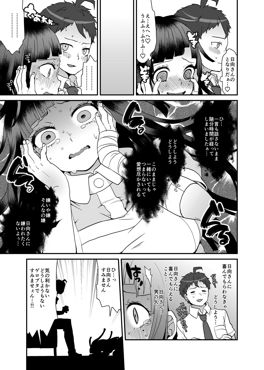 [Haratama (majoccoid)] Mikan! Mikan!! Mikan!!! (Super Danganronpa 2) [Digital] [ハラタマ (majoccoid)] みかん! みかん!! みかん!!! (スーパーダンガンロンパ2) [DL版]