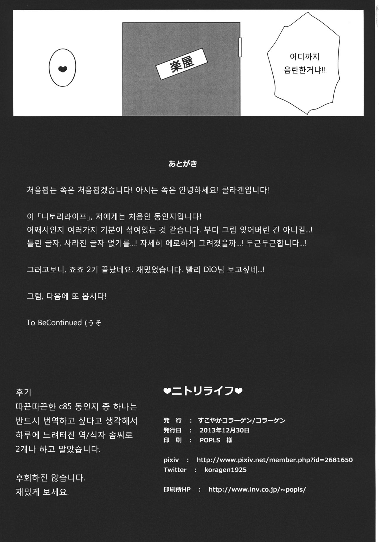 (C85) [Sukoyaka Collagen (Collagen)] Nitori Life (Touhou Project) [korean] [C17H18F3NO·HCI] (C85) [すこやかコラーゲン (コラーゲン)] ニトリライフ (東方Project) [韓国翻訳]