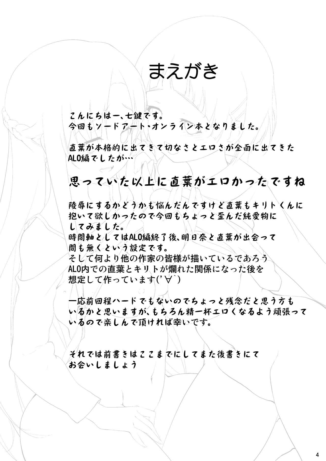 [Nanatsu no Kagiana (Nanakagi Satoshi)] Ai no Katachi 2 (Sword Art Online) [Digital] [七つの鍵穴 (七鍵智志)] アイのカタチ 2 (ソードアート・オンライン) [DL版]
