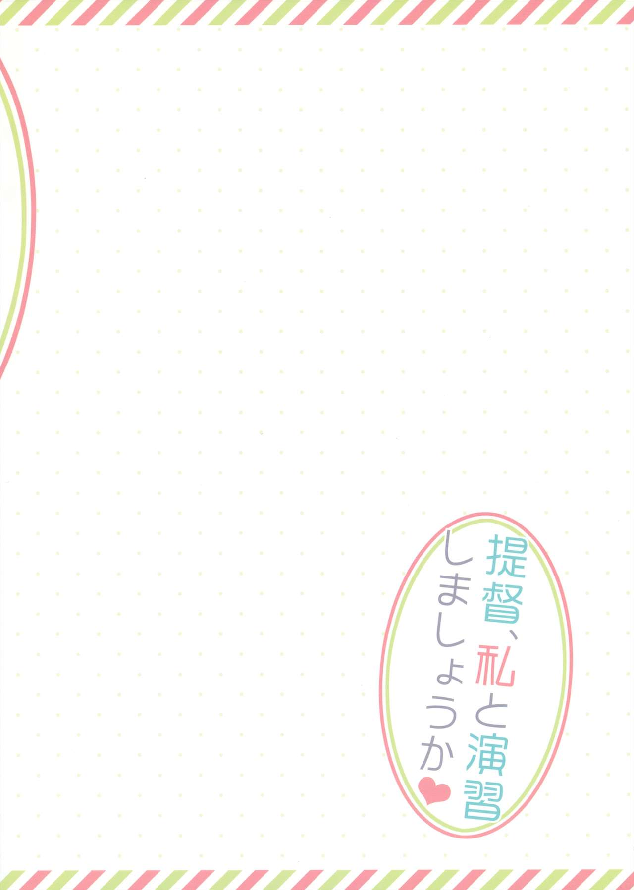 (SC61) [23.4Do (Ichiri)] Teitoku, Watashi to Enshuu shimashouka? (Kantai Collection) (サンクリ61) [23.4ド (イチリ)] 提督、私と演習しましょうか？ (艦隊これくしょん -艦これ-)